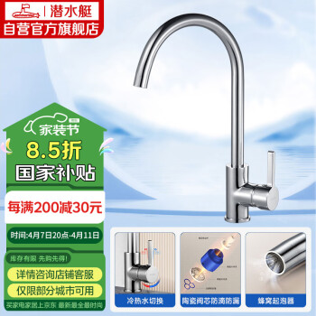 潜水艇 L3012 全铜厨房菜盆龙头 水槽龙头 冷热水龙头