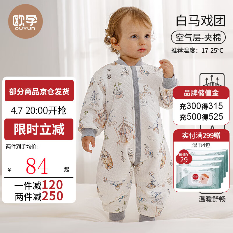 欧孕 婴儿春秋睡袋17-25℃ ¥69