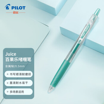 百乐 PILOT Juice LJU-10EF 按动中性笔 金属绿 0.5mm 单支装