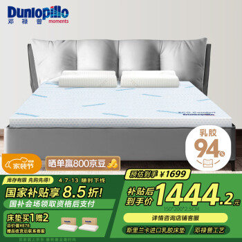 邓禄普 ECO经典 斯里兰卡进口天然乳胶床垫 150*200*2.5cm 85D