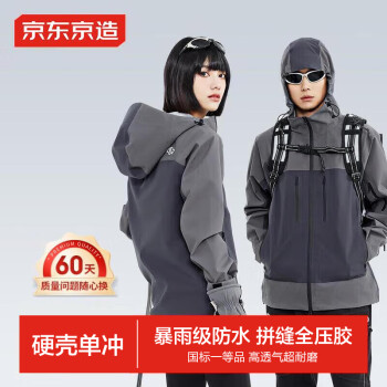 移动端、京东百亿补贴:京东京造 冲锋衣 单层硬壳防水外套男女 深灰拼色