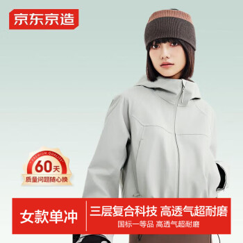 移动端、京东百亿补贴:京东京造 穿山甲500系列女款冲锋衣100088596177