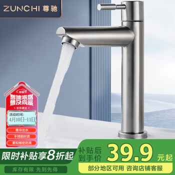 亚润 不锈钢单冷防溅面盆龙头 304不锈钢