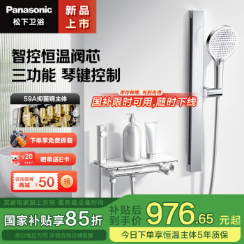 松下 Panasonic 高端全套增压花洒增压淋浴套装 钢琴按钮-智能恒温-全抑菌精铜主体