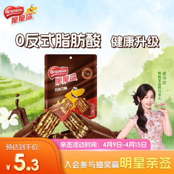 雀巢 Nestle）脆脆鲨威化饼干巧克力味50g 休闲零食 早餐虞书欣推荐