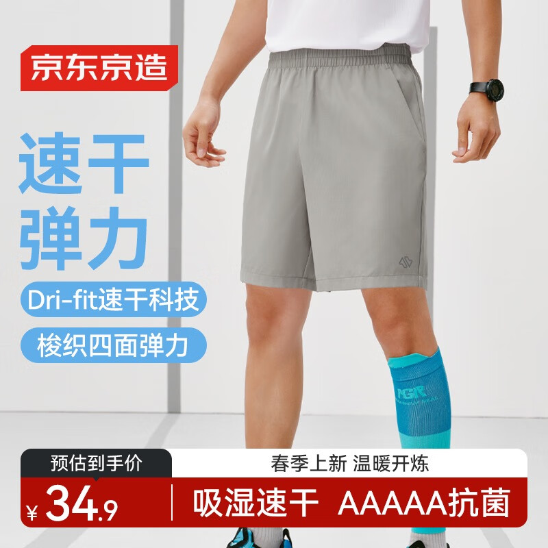 京东京造 基础运动裤男速干短裤有氧宽松训练跑步 中灰色 XL XL (180/86A)145-170斤 券后34.9元