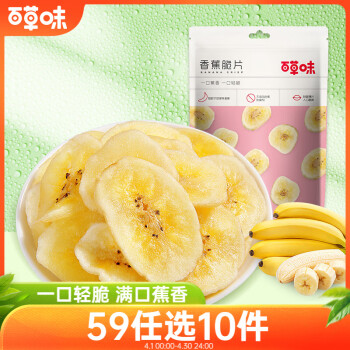百草味水果干办公室休闲食品网红零食童年小吃果干蜜饯香蕉片脆片75g