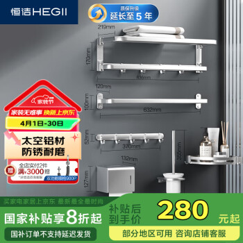 恒洁 免打孔挂件 六件套 升级款 HMP915K06