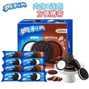 OREO 奥利奥 夹心饼干 48.5gX8 原味+巧克力味