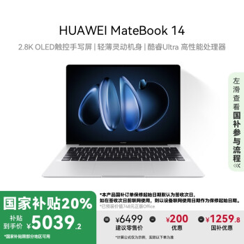 华为 HUAWEI MateBook 14 2024 Ultra版 14.2英寸 轻薄本 皓月银
