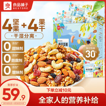 良品铺子 经典每日坚果 600g 30袋混合装
