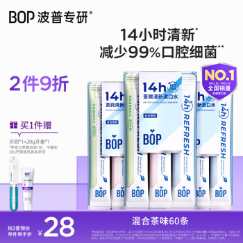 波普专研 BOP 茶爽条装漱口水便携口气清新男女口腔清洁茶味混合装20条/盒