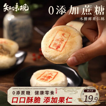 知味观 木糖醇椒盐果仁酥 120g