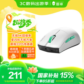 雷神 ML903 三模游戏鼠标 白色