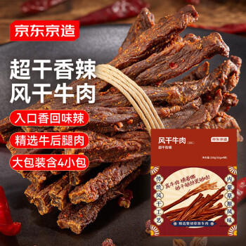 京东京造 超干牛肉香辣味200g风干牛肉干内蒙古手撕牛肉干即食休闲零食