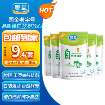 粤盐 自然食用盐 250g*5袋 加碘 日晒盐