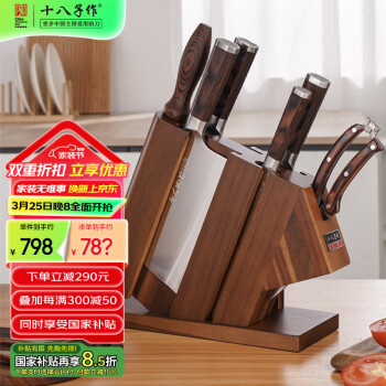 十八子作 可放砧板复合钢刀具套装彩木柄菜刀组合七件套刀
