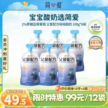 简爱 父爱配方儿童酸奶 2%蔗糖果蔬 100g*6 宝宝酸奶零食 营养早餐酸奶