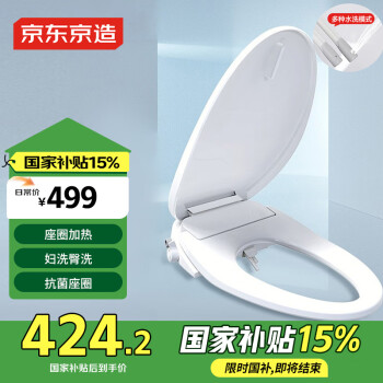 京东京造 JZF1Q5 智能马桶盖