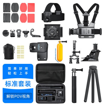 SUREWO 运动相机通用配件套装适用GoPro大疆action4/3骑行收纳包胸带吸盘自拍杆支架 标准版