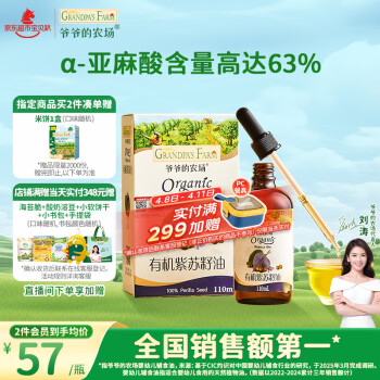 爷爷的农场 有机紫苏籽油 110ml
