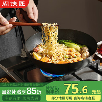 阎铁匠 章丘小铁锅奶锅炒锅炒菜锅一人食平底无涂层家用熟铁锅电磁炉24cm 小铁锅+玻璃盖 24cm