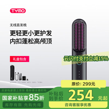 TYMO TYMO 第3代负离子无线直发梳护发便携美发梳电梳子直板夹防静电