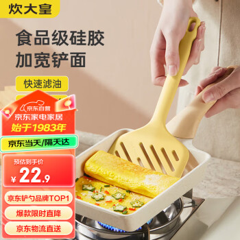 炊大皇 玉子烧专用煎铲 硅胶锅铲 鹅黄色