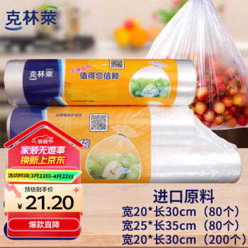 克林莱 韩国进口原料保鲜袋 食品袋 果蔬食品包装袋 大中小超值6卷装C8-BS3.22