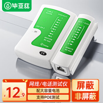 Biaze 网线测试仪 多功能测线仪电脑网络水晶头电话线工程 家用智能测试测通器 gj03