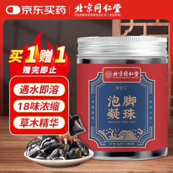 同仁堂 泡脚凝珠泡脚包温和艾叶艾包泡脚艾草足浴包真材实料足浴液