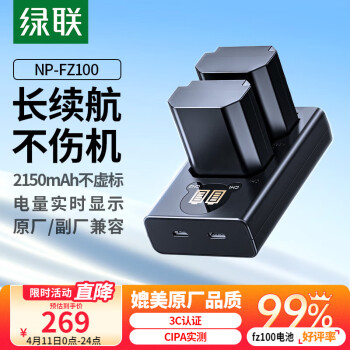 绿联 NP-FZ100相机电池 两电一充套装