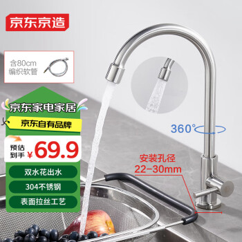 京东京造 304不锈钢厨房水龙头单冷净铅洗菜盆水槽水龙头360°旋转