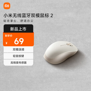 小米 Xiaomi 无线蓝牙双模鼠标2 氧化白 无线2.4G蓝牙双模 轻音办公小巧便携mac笔记本台式机 人体工学设计