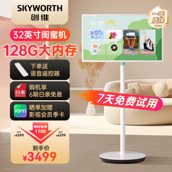 创维 智慧随心屏 32英寸闺蜜机 移动智慧屏 智能平板电视 自在屏触摸屏幕电脑安卓系统无线投屏显示器/薄荷绿