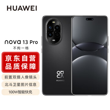 移动端、京东百亿补贴：华为 HUAWEI nova13Pro手机 AI修图 北斗卫星图片消息 前后多焦段人像 nova13鸿蒙智能曲面屏手机