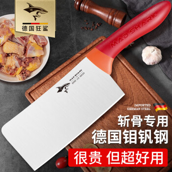 MAD SHARK 狂鲨 德国进口 斩骨刀 砍骨刀 家用
