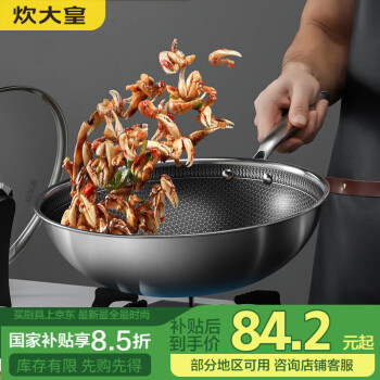 炊大皇 304不锈钢炒锅 32cm