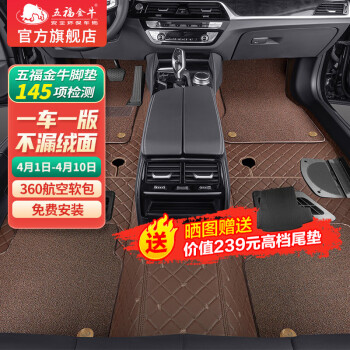 五福金牛 360软包全包围汽车脚垫宝马5系迈腾凯美瑞奥迪a6l雅阁天福 -天福-咖色 5座专车