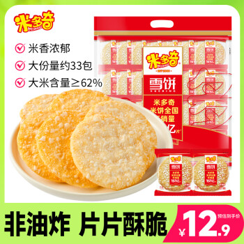 米多奇 膨化零食大礼包休闲零食品充饥代早餐饼干夜宵雪饼402g