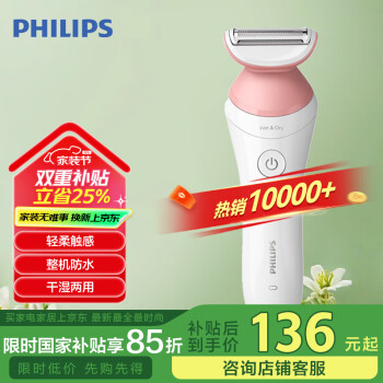 飞利浦 电动剃毛美容器  升级款 充电式 干湿两用 浮动贴合 BRL146/80