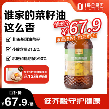 移动端、京东百亿补贴：1号会员店 One's Member 低芥酸浓香菜籽油5L 充氮锁鲜 优选 桶装 食用油