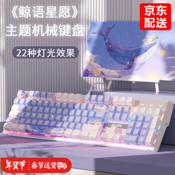 本手 BASIC 《鲸语星愿》主题有线机械键盘 雪月白紫青轴