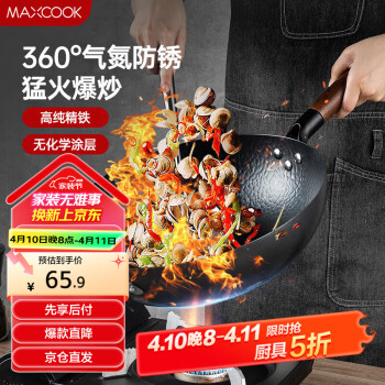 美厨 精铁炒锅铁锅34cm 鱼鳞纹炒锅 燃气电磁炉通用 无涂层 MCC9984