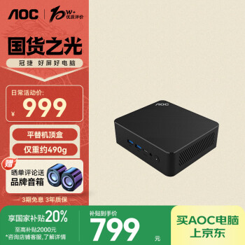 AOC Mini迷你主机 MOSS小苔藓M1 商用办公家用台式电脑（12代四核N100 8G 256G 多屏显示 壁挂)