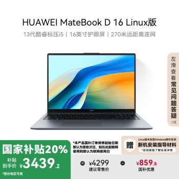 华为 HUAWEI MateBook D 16 Linux版 赠新机安装指导材料 笔记本电脑 13代酷睿标压处理器 i5 16G 1T 深空灰