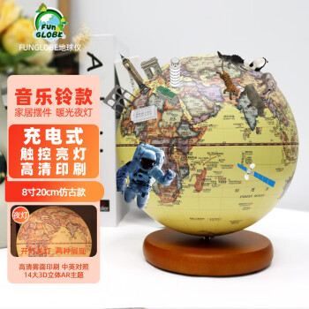 Fun Globe FUNGLOBE地球仪朋宸20cm中号儿童AR学习用音乐铃八音盒充电复古发光小夜灯音乐盒小学生触控亮灯居家摆件