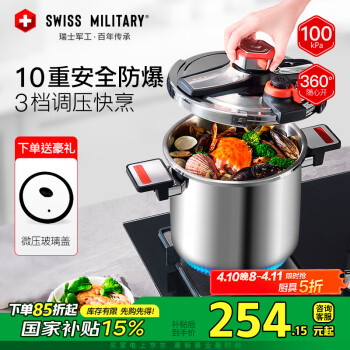 瑞士军表 SWISS MILITARY 家用防爆高压锅304不锈钢压力锅燃气电磁炉通用7.5L 不锈钢色(适用5-8人) 22cm 7.5L