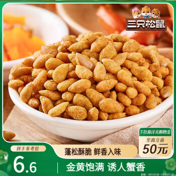三只松鼠 瓜子仁 蟹黄味 205g
