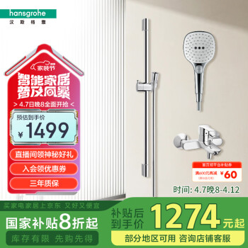 汉斯格雅 hansgrohe 淋浴花洒 飞雨SelectS120变速浴缸龙头套餐